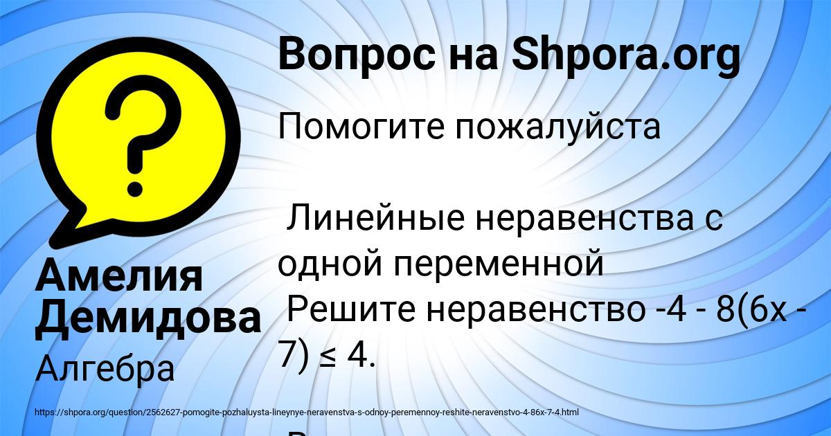 Картинка с текстом вопроса от пользователя Амелия Демидова