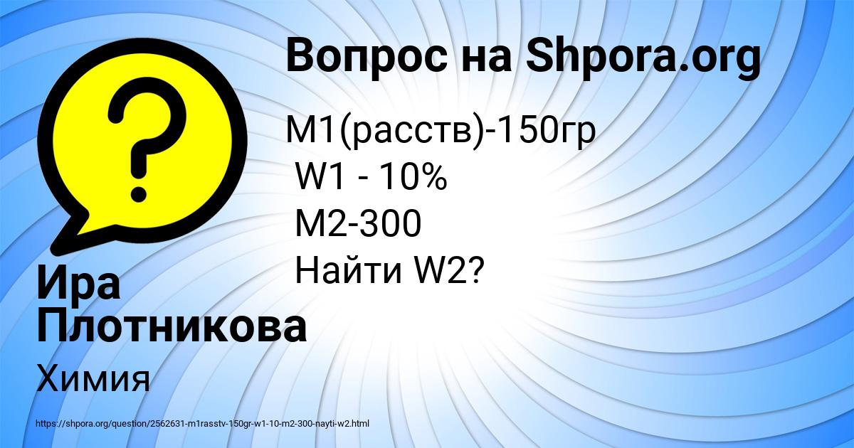 Картинка с текстом вопроса от пользователя Ира Плотникова