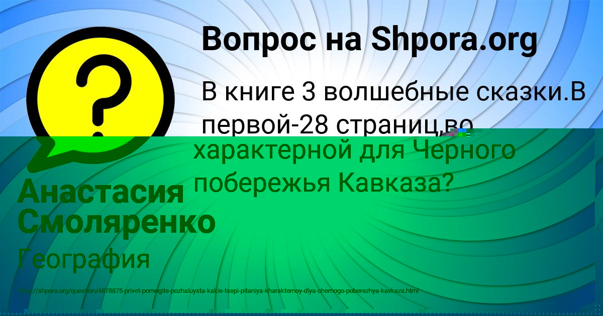 Картинка с текстом вопроса от пользователя Степан Порфирьев