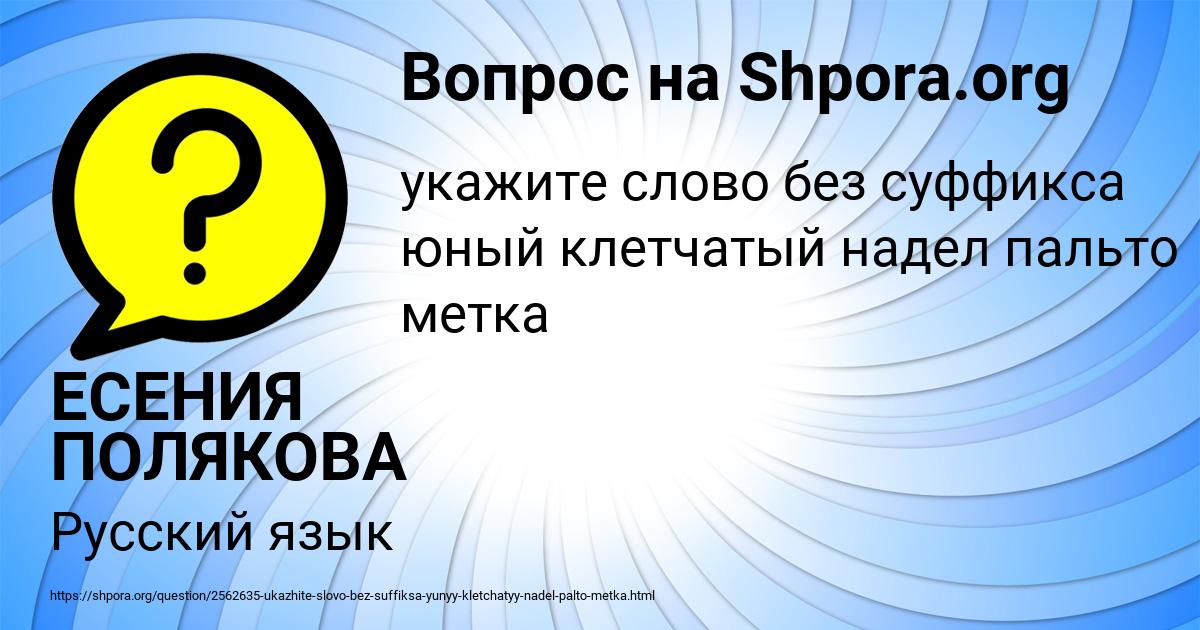 Картинка с текстом вопроса от пользователя ЕСЕНИЯ ПОЛЯКОВА