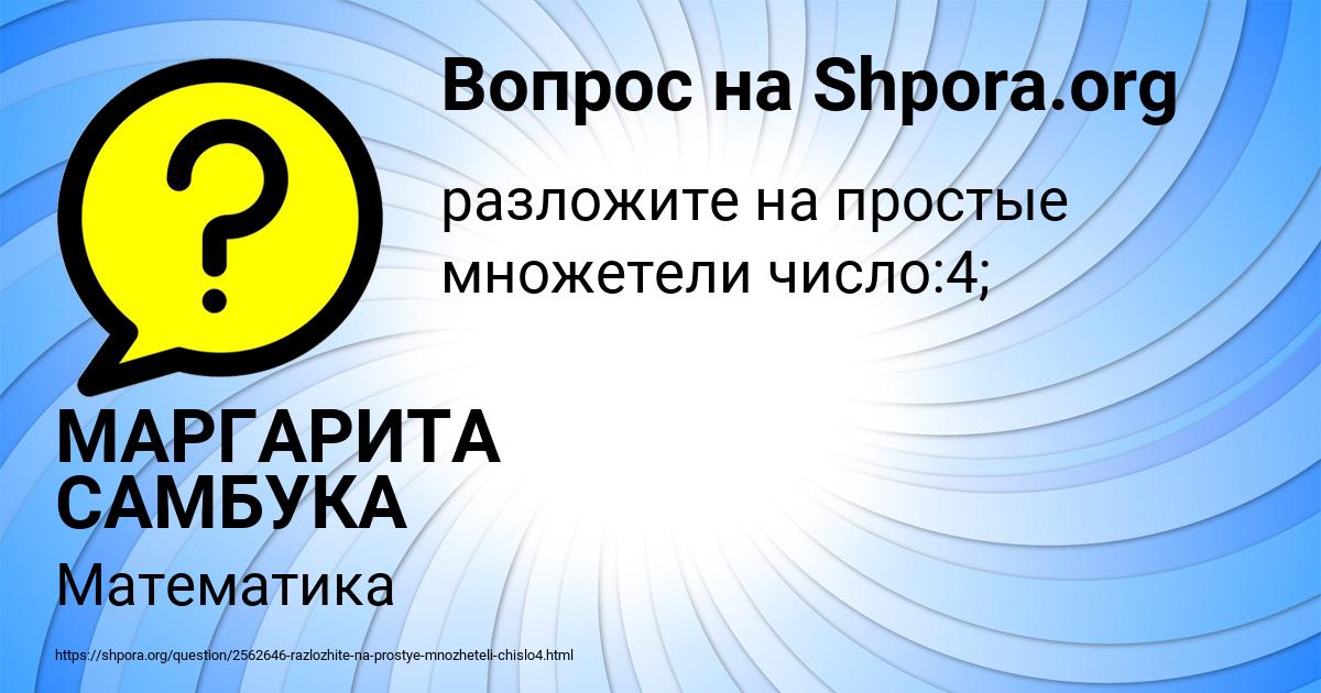 Картинка с текстом вопроса от пользователя МАРГАРИТА САМБУКА