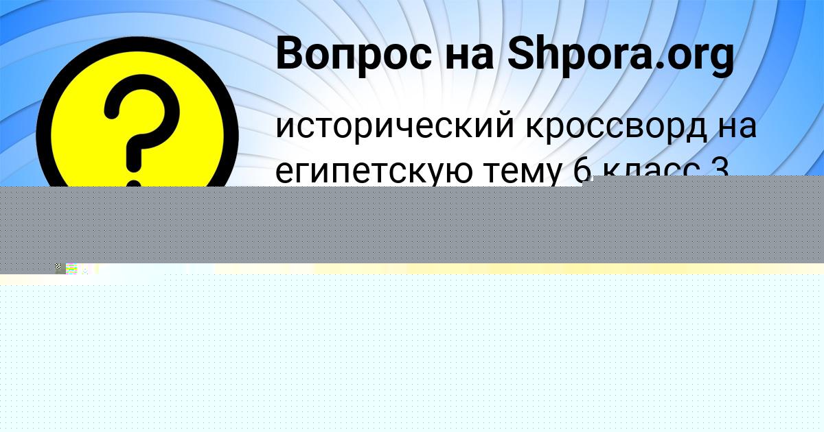 Картинка с текстом вопроса от пользователя Ульяна Ляшчук