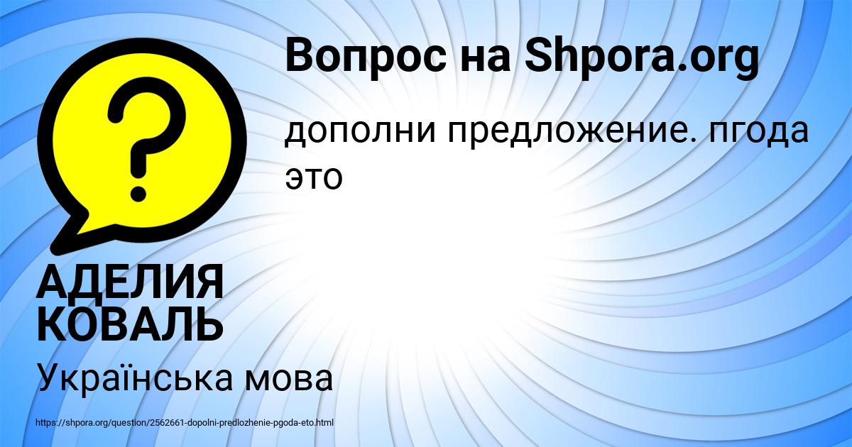 Картинка с текстом вопроса от пользователя АДЕЛИЯ КОВАЛЬ