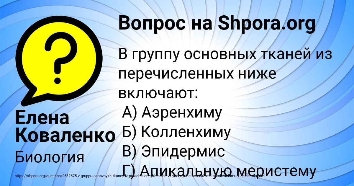 Картинка с текстом вопроса от пользователя Елена Коваленко