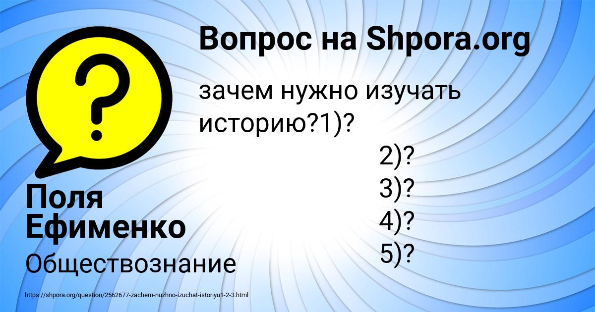Картинка с текстом вопроса от пользователя Поля Ефименко