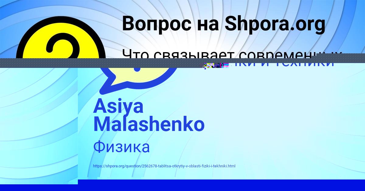 Картинка с текстом вопроса от пользователя Asiya Malashenko