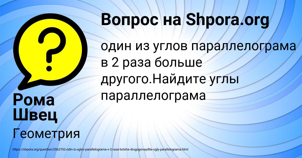 Картинка с текстом вопроса от пользователя Рома Швец