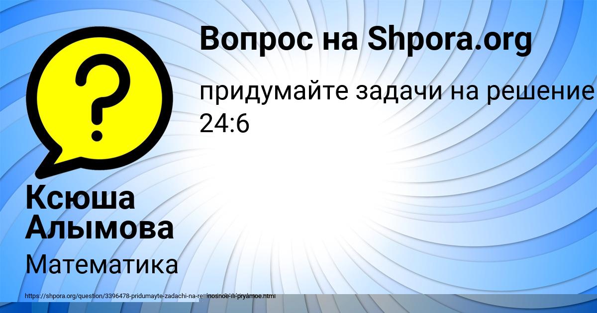 Картинка с текстом вопроса от пользователя Аделия Видяева