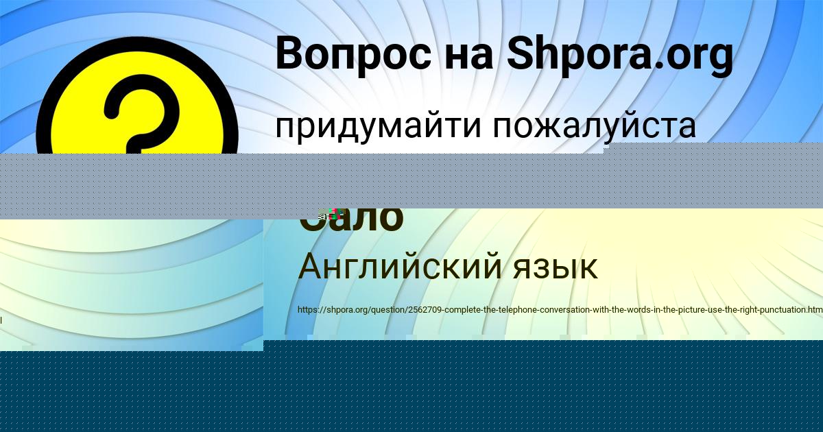 Картинка с текстом вопроса от пользователя Лейла Сало