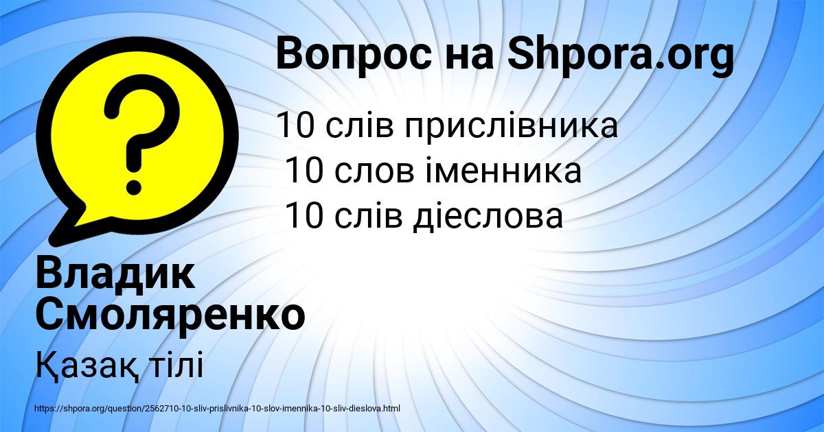 Картинка с текстом вопроса от пользователя Владик Смоляренко