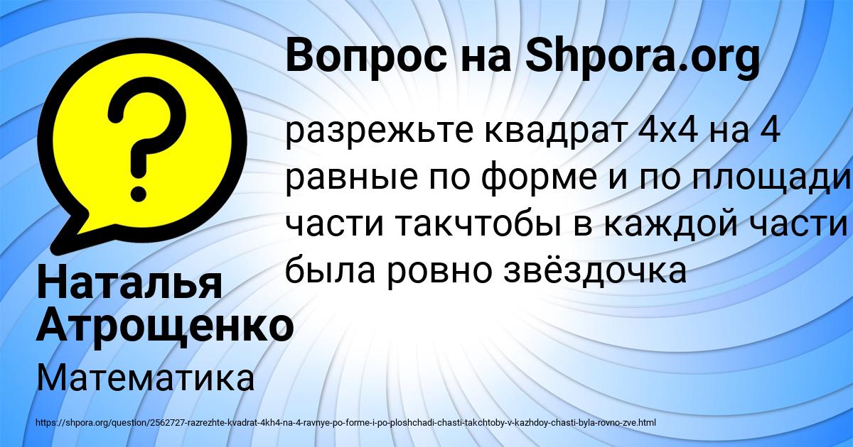 Картинка с текстом вопроса от пользователя Наталья Атрощенко