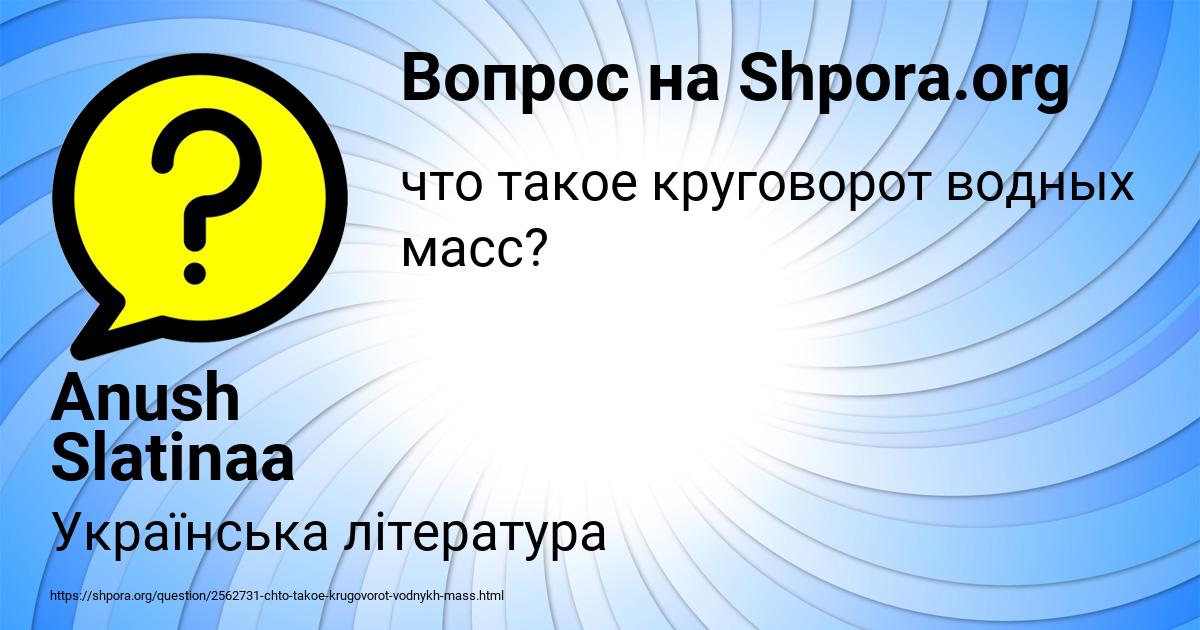 Картинка с текстом вопроса от пользователя Anush Slatinaa