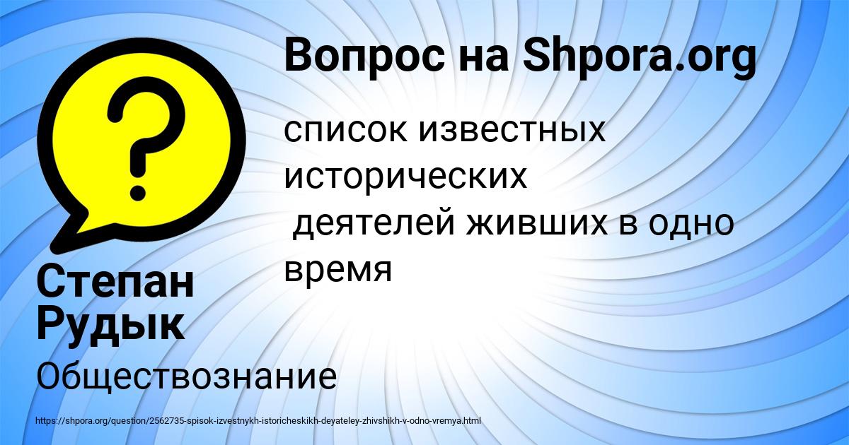 Картинка с текстом вопроса от пользователя Степан Рудык