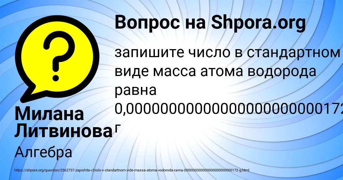 Картинка с текстом вопроса от пользователя Милана Литвинова