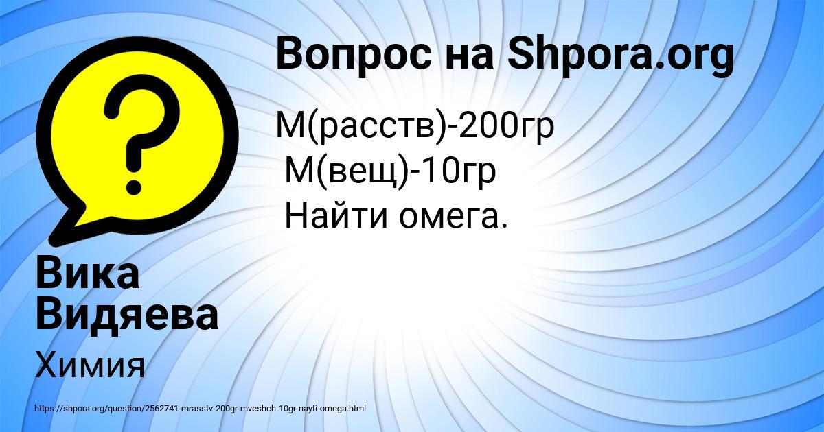 Картинка с текстом вопроса от пользователя Вика Видяева