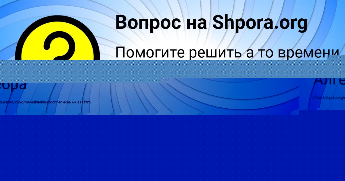 Картинка с текстом вопроса от пользователя Афина Шевченко