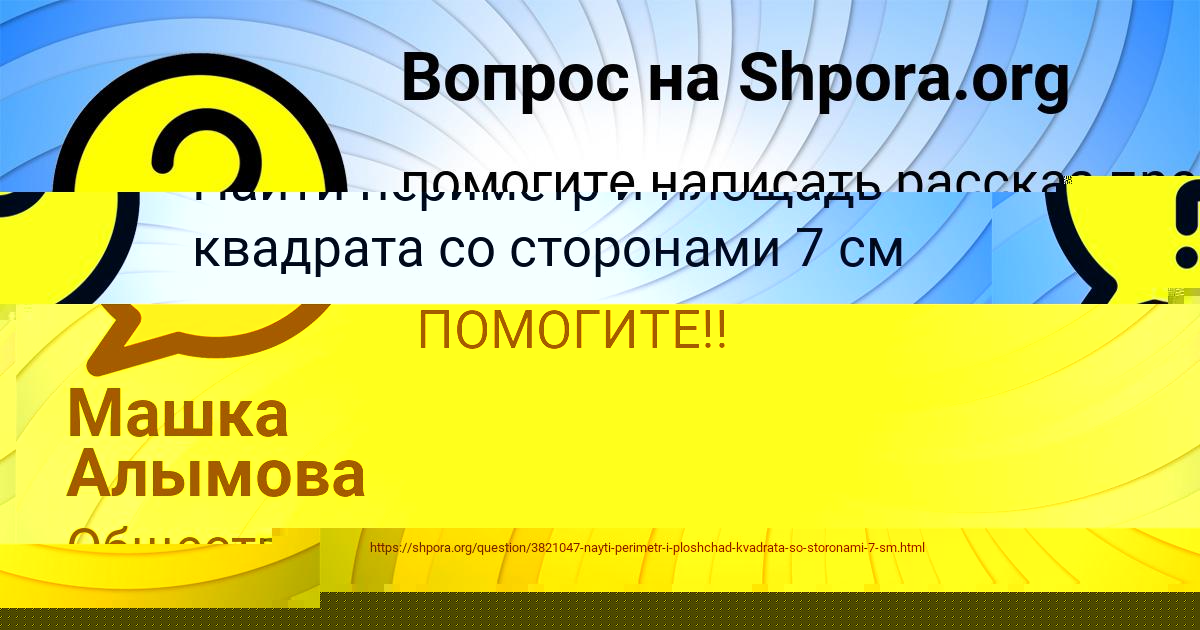 Картинка с текстом вопроса от пользователя Машка Алымова