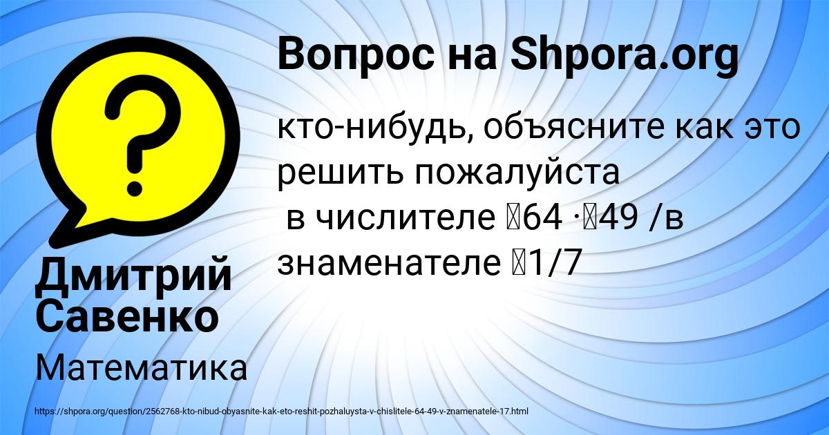 Картинка с текстом вопроса от пользователя Дмитрий Савенко