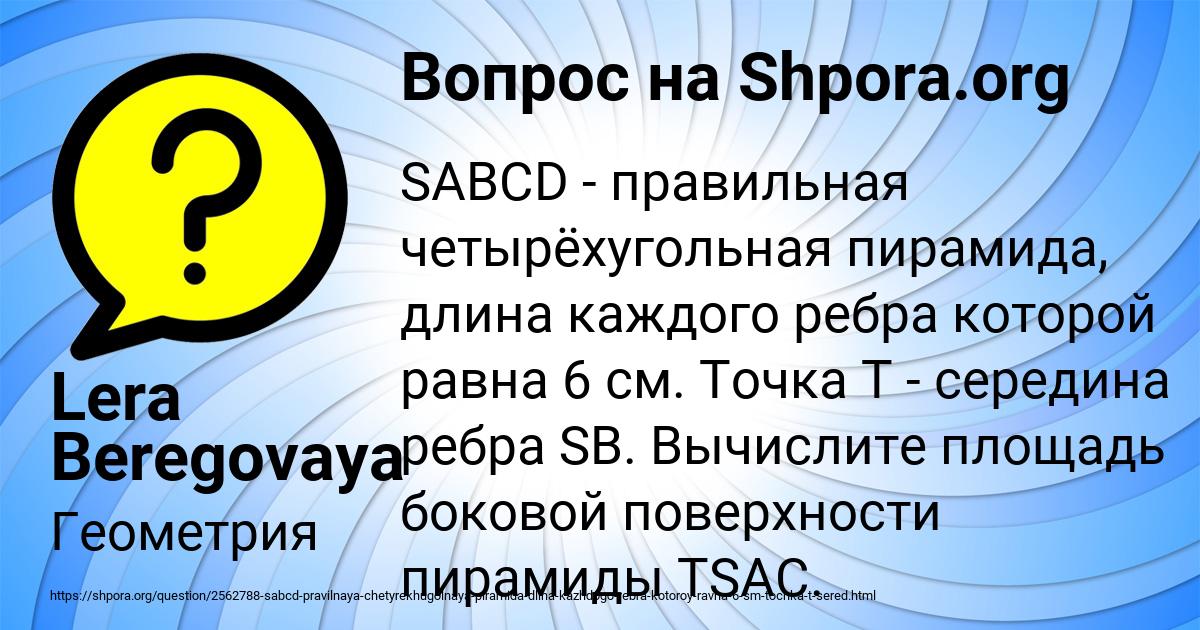 Картинка с текстом вопроса от пользователя Lera Beregovaya