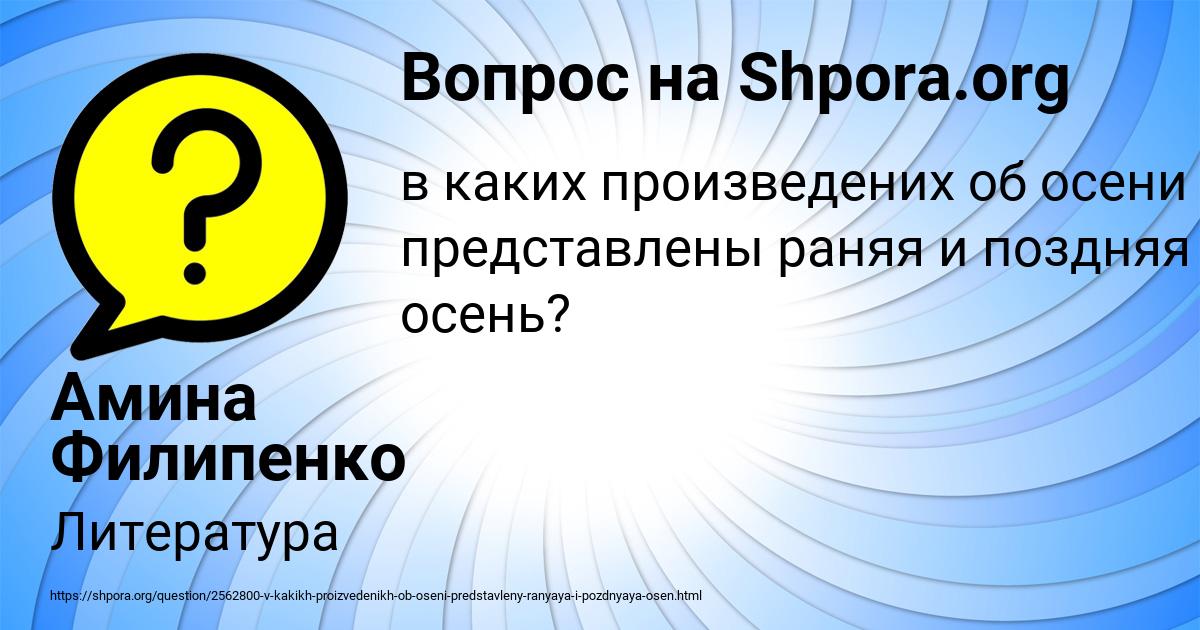 Картинка с текстом вопроса от пользователя Амина Филипенко