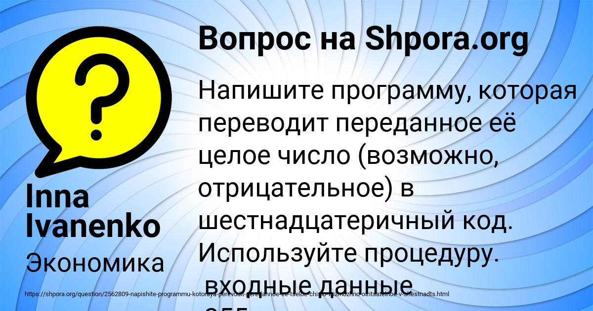 Картинка с текстом вопроса от пользователя Inna Ivanenko