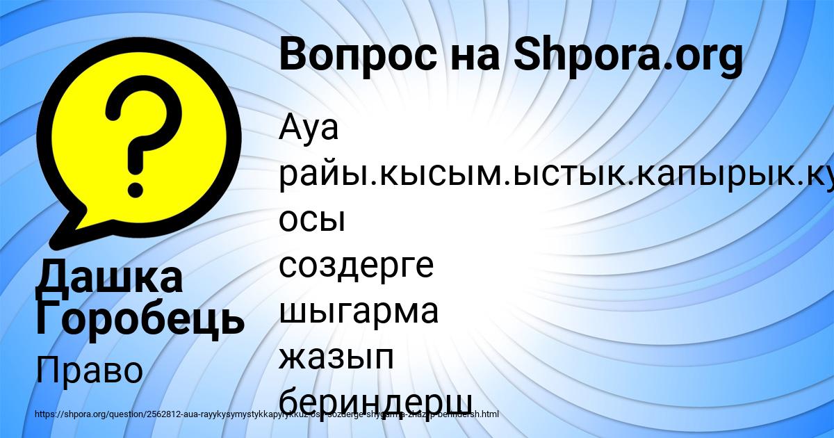 Картинка с текстом вопроса от пользователя Дашка Горобець
