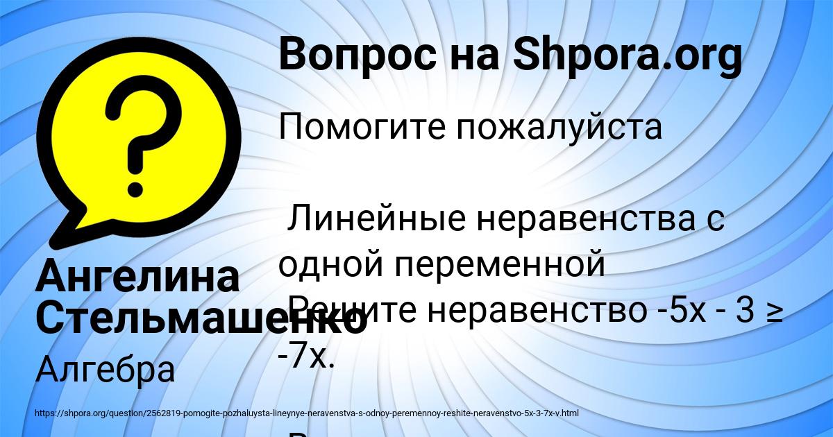 Картинка с текстом вопроса от пользователя Ангелина Стельмашенко