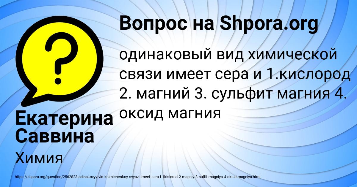Картинка с текстом вопроса от пользователя Екатерина Саввина