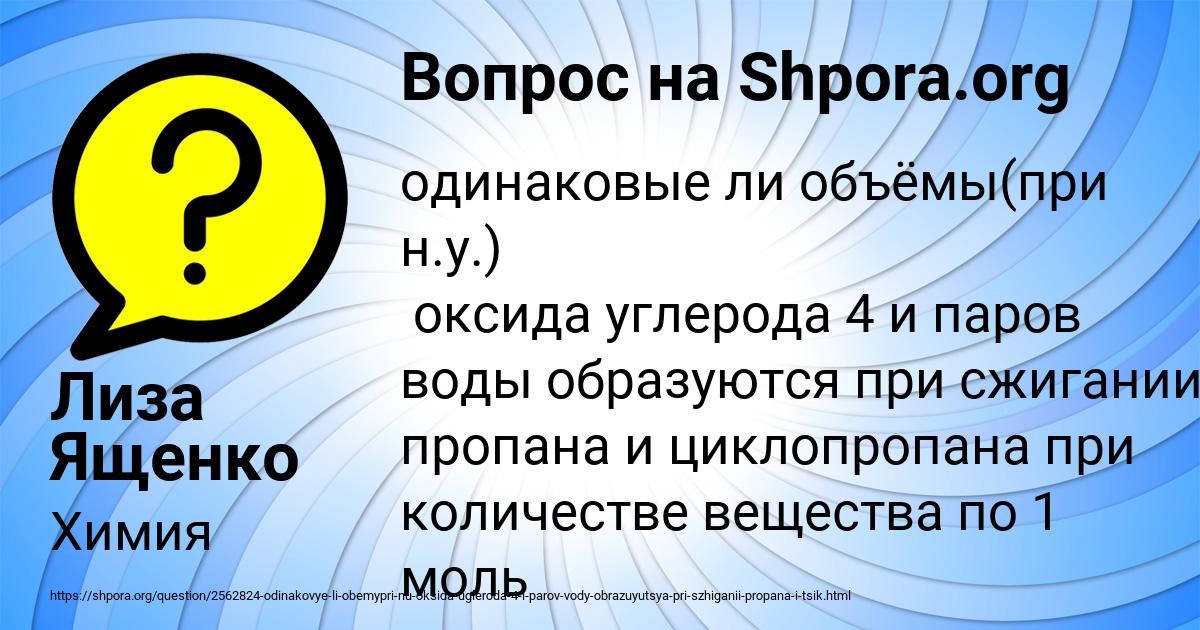 Картинка с текстом вопроса от пользователя Лиза Ященко