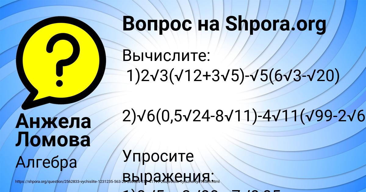 Картинка с текстом вопроса от пользователя Анжела Ломова