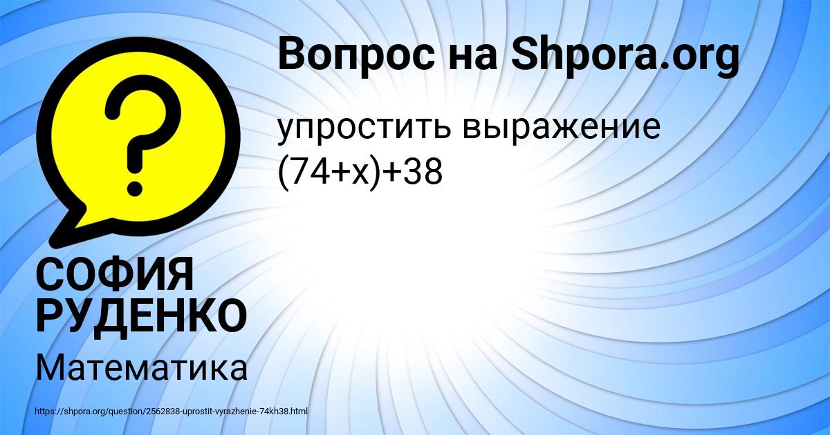 Картинка с текстом вопроса от пользователя СОФИЯ РУДЕНКО