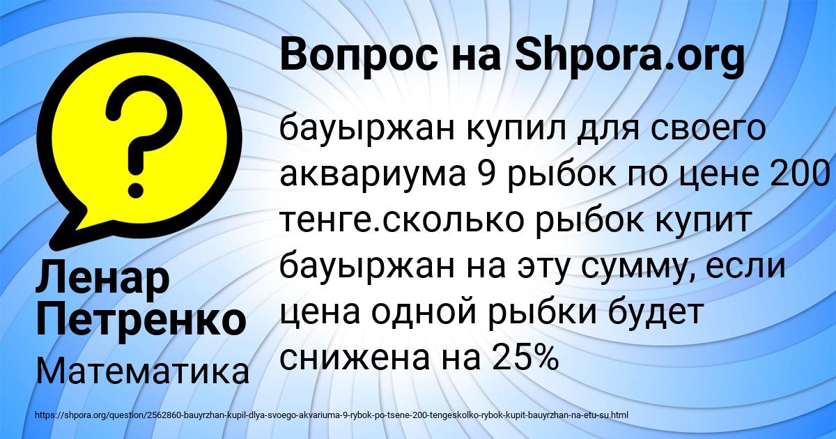 Картинка с текстом вопроса от пользователя Ленар Петренко