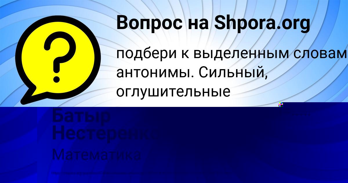 Картинка с текстом вопроса от пользователя УЛЬНАРА ЗАЙЧУК