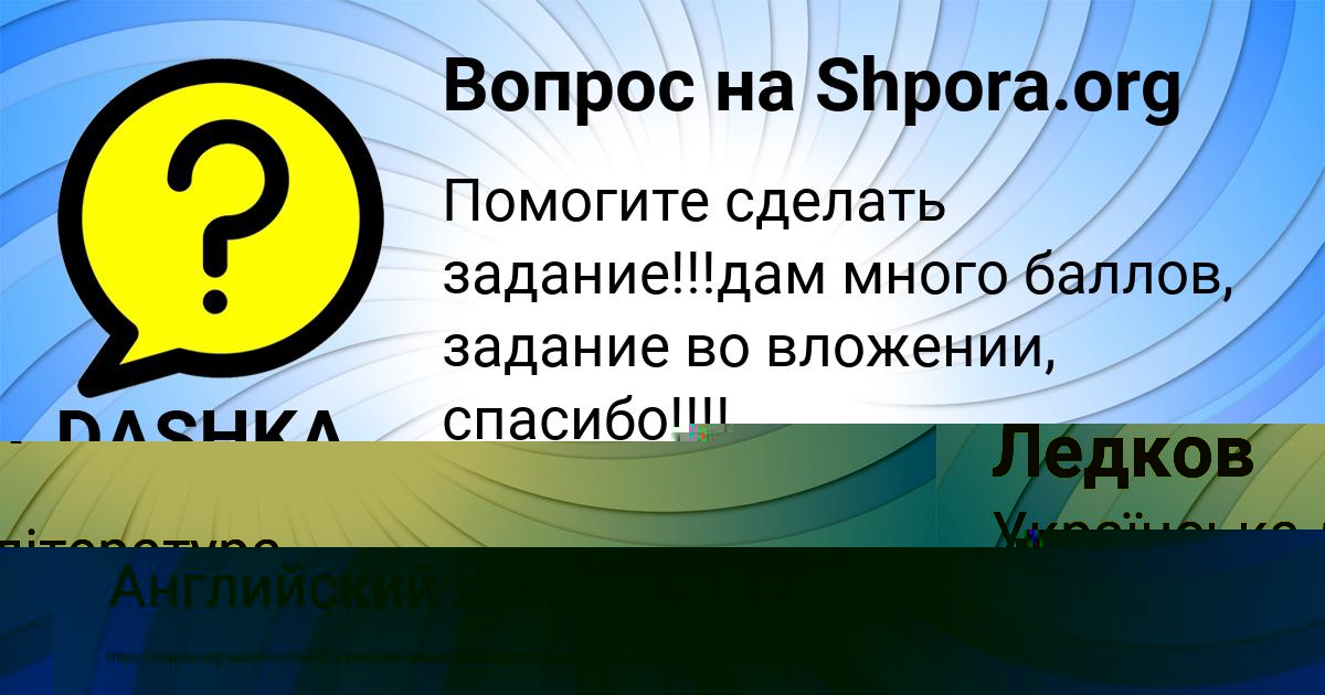 Картинка с текстом вопроса от пользователя DASHKA NIKITENKO