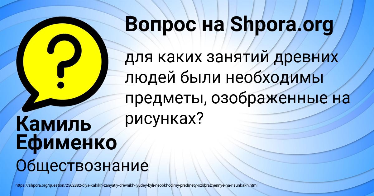 Картинка с текстом вопроса от пользователя Камиль Ефименко