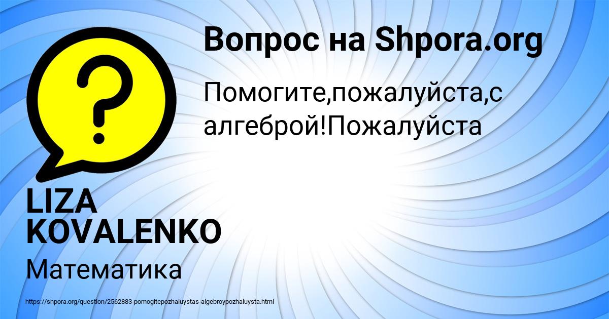 Картинка с текстом вопроса от пользователя LIZA KOVALENKO