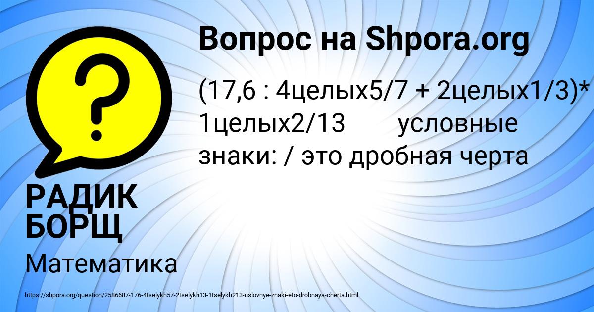 Картинка с текстом вопроса от пользователя РАДИК БОРЩ