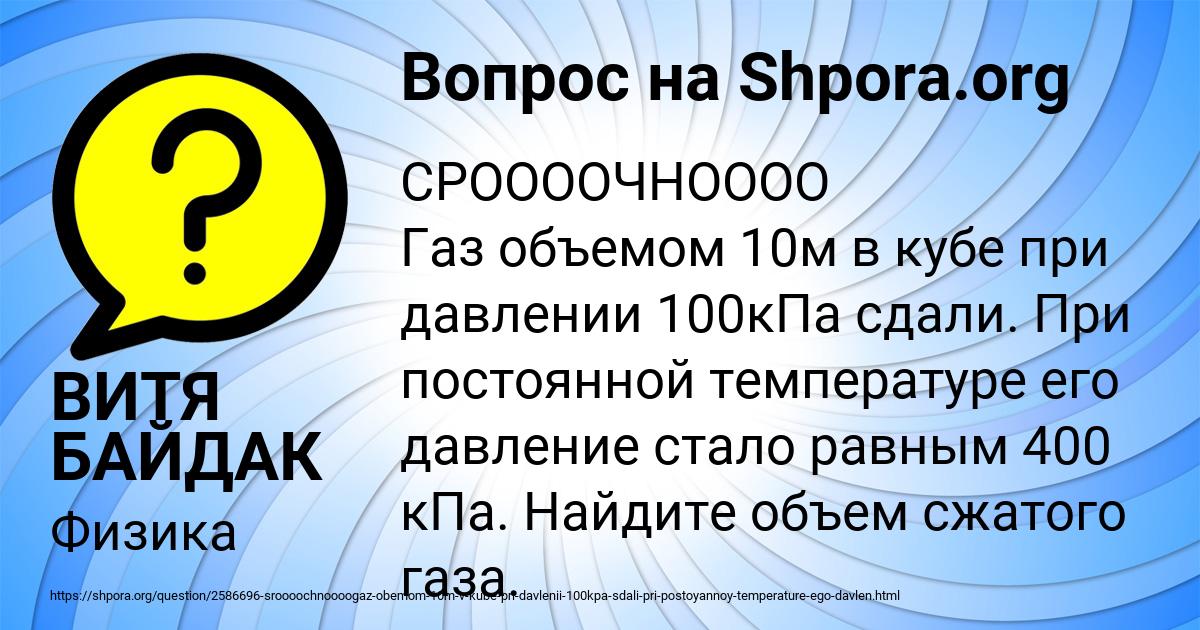 Картинка с текстом вопроса от пользователя ВИТЯ БАЙДАК