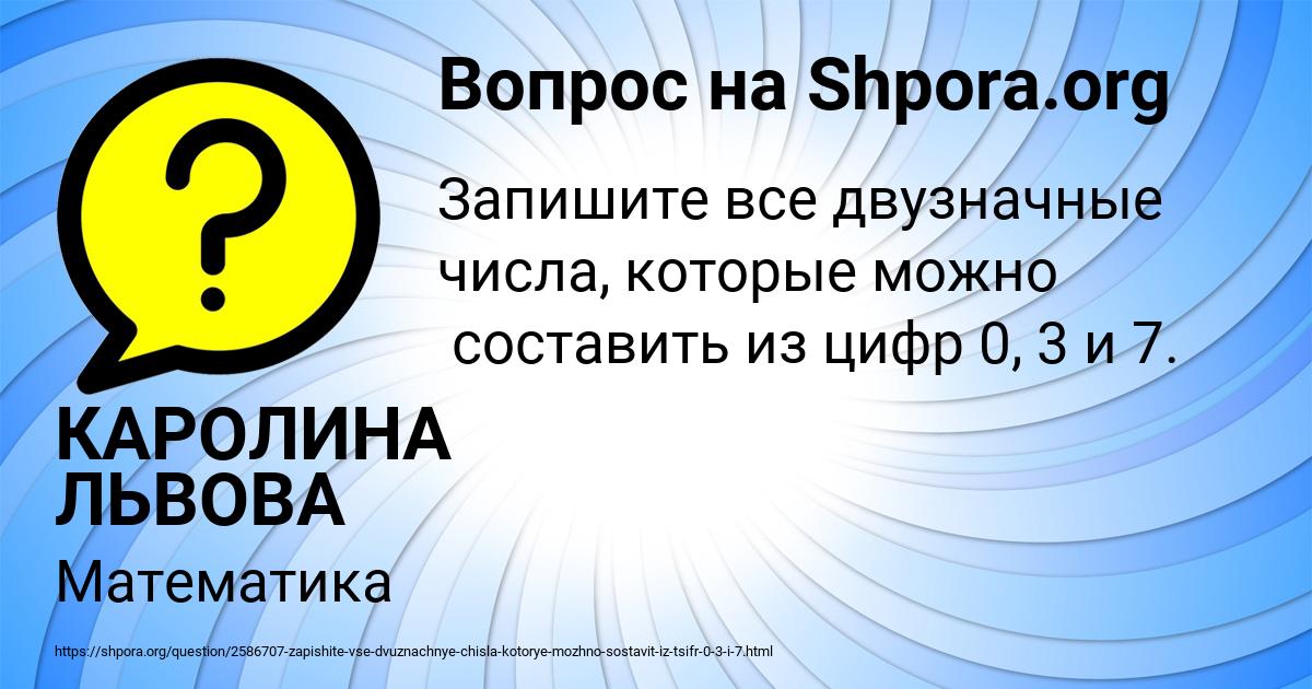 Картинка с текстом вопроса от пользователя КАРОЛИНА ЛЬВОВА