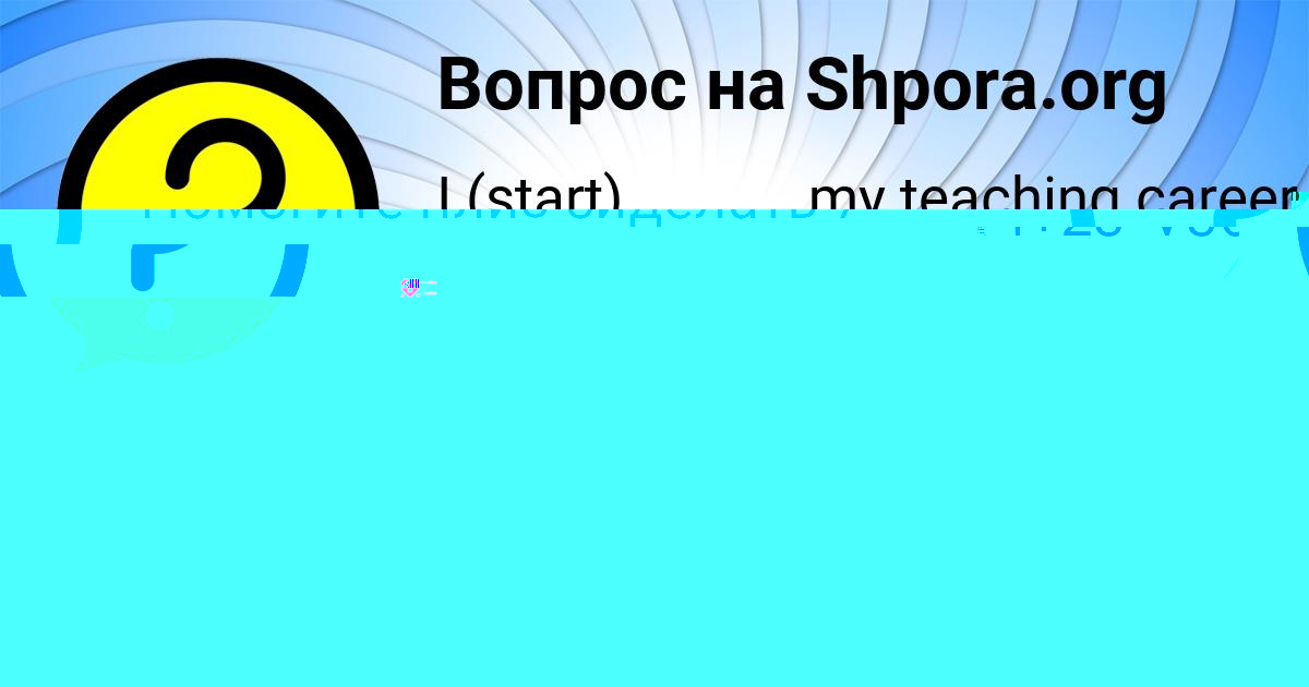 Картинка с текстом вопроса от пользователя СЕНЯ ХОМЧЕНКО