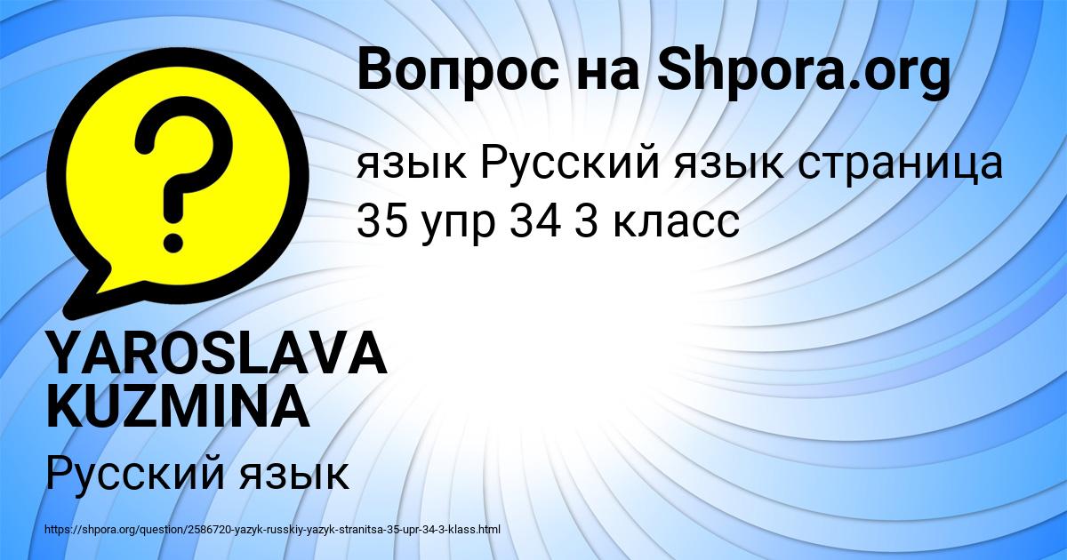 Картинка с текстом вопроса от пользователя YAROSLAVA KUZMINA