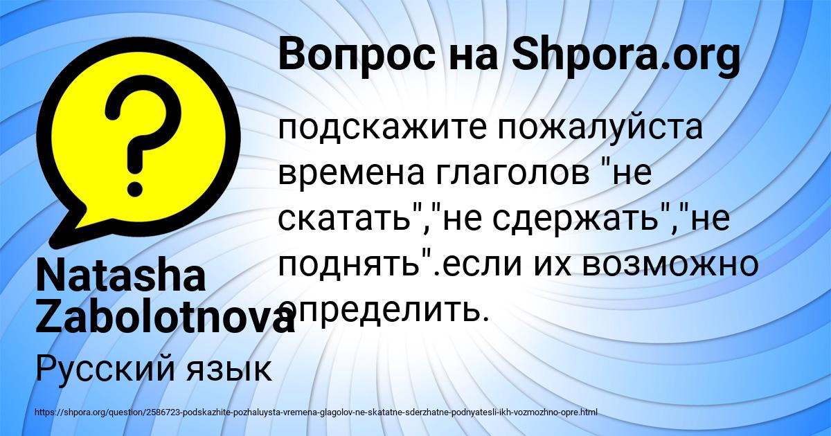 Картинка с текстом вопроса от пользователя Natasha Zabolotnova