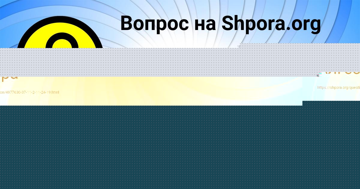 Картинка с текстом вопроса от пользователя Дашка Гороховская
