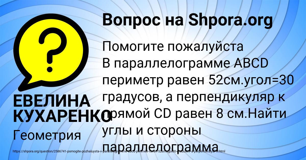 Картинка с текстом вопроса от пользователя ЕВЕЛИНА КУХАРЕНКО