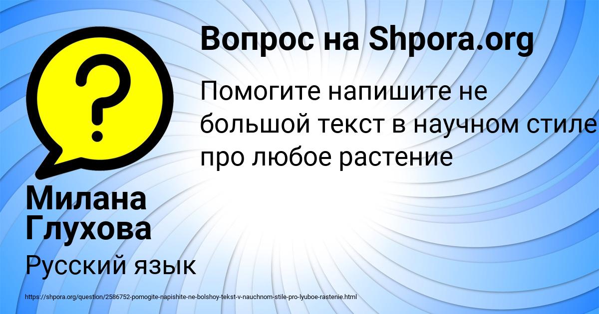Картинка с текстом вопроса от пользователя Милана Глухова
