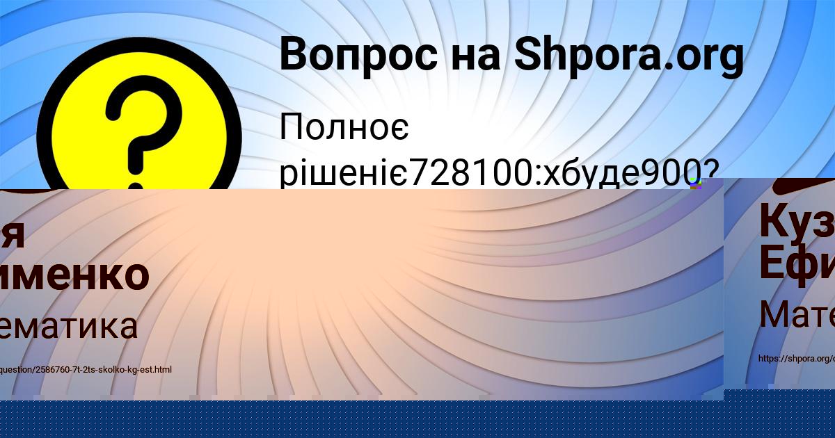 Картинка с текстом вопроса от пользователя Кузя Ефименко
