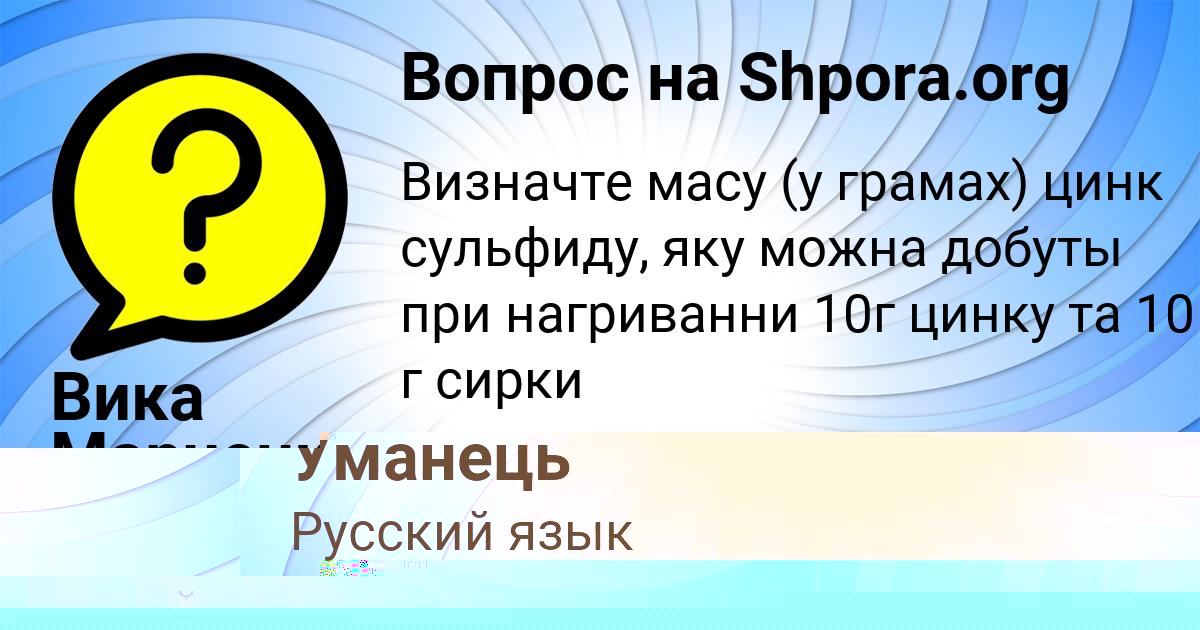 Картинка с текстом вопроса от пользователя Вика Марченко