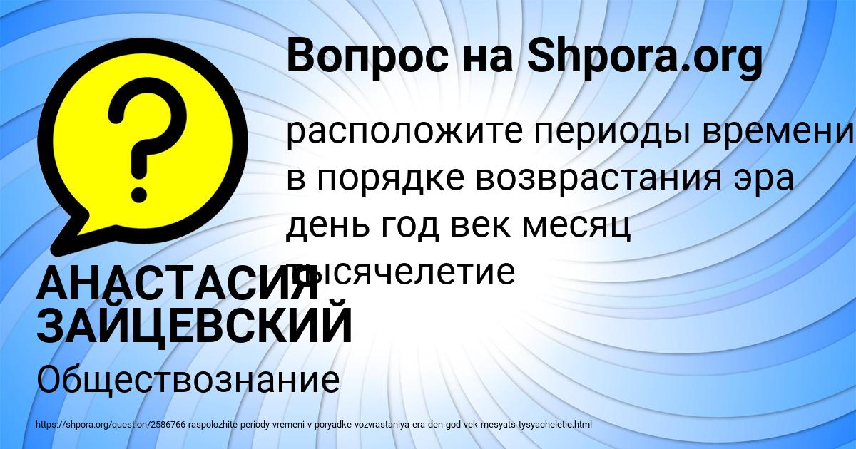Картинка с текстом вопроса от пользователя АНАСТАСИЯ ЗАЙЦЕВСКИЙ