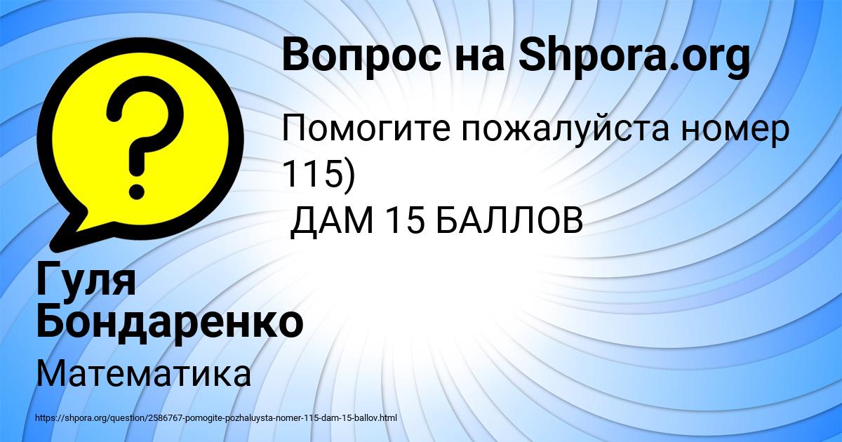 Картинка с текстом вопроса от пользователя Гуля Бондаренко