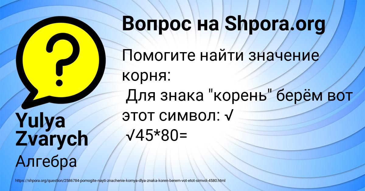 Картинка с текстом вопроса от пользователя Yulya Zvarych